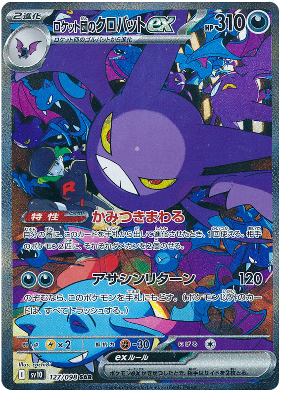 Image of Team Rockets Crobat ex Glory of Team Rocket (sv10) #127