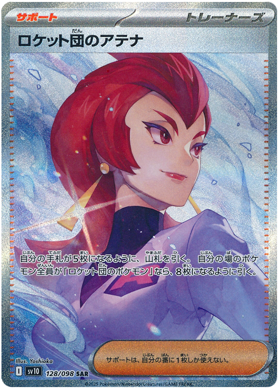 Image of Team Rockets Ariana Glory of Team Rocket (sv10) #128