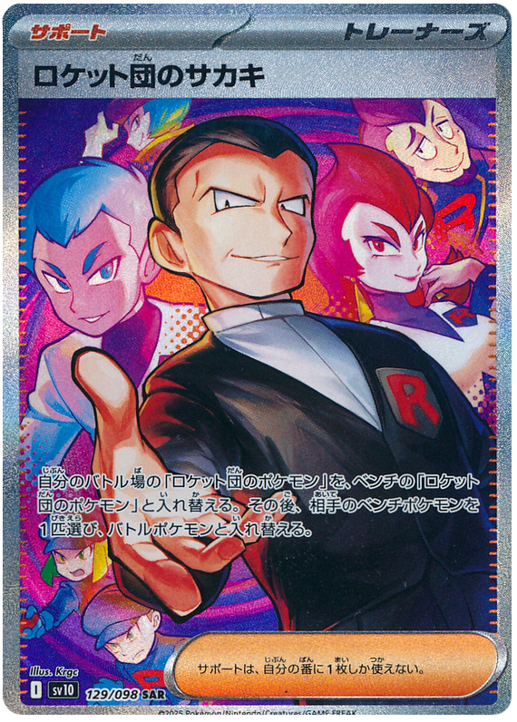 Image of Team Rockets Giovanni Glory of Team Rocket (sv10) #129