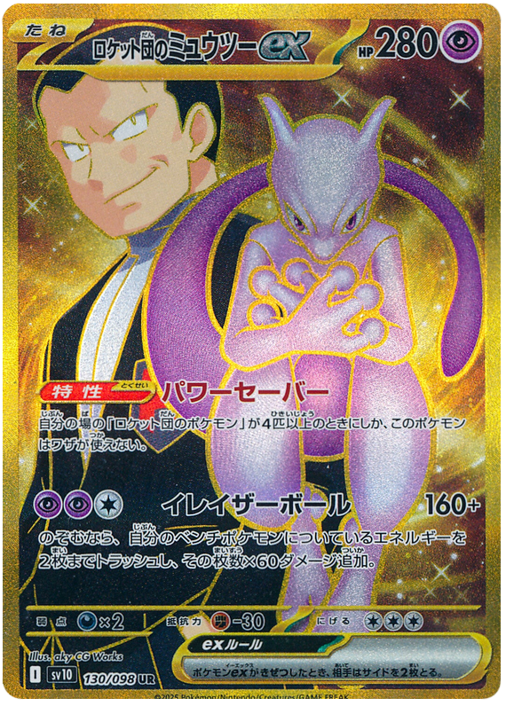 Image of Team Rockets Mewtwo ex Glory of Team Rocket (sv10) #130