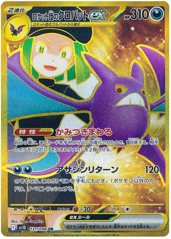 Image of Team Rockets Crobat ex Glory of Team Rocket (sv10) #131
