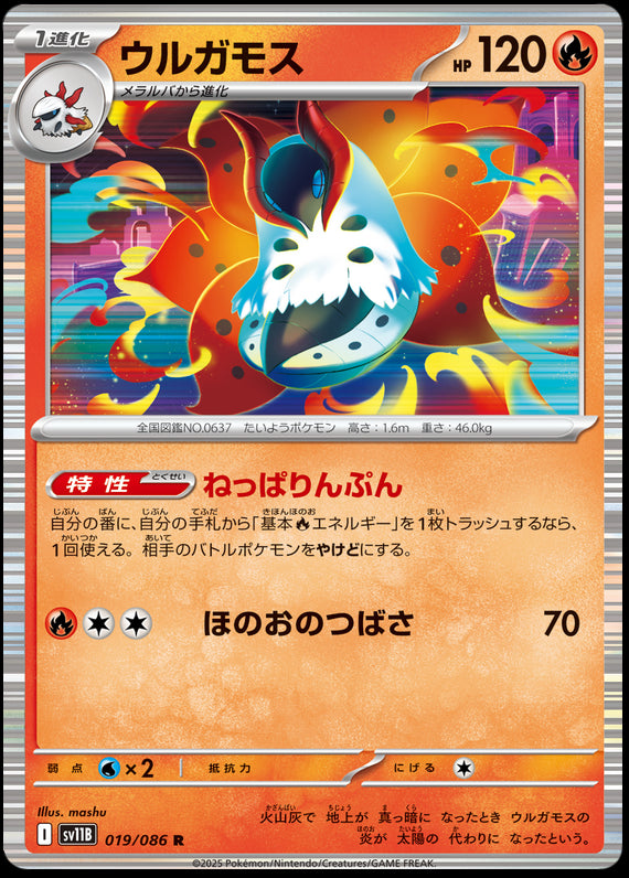 Image of Volcarona Black Bolt (sv11b) #19