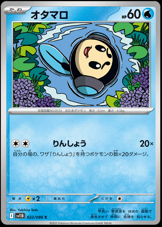 Image of Tympole Black Bolt (sv11b) #22