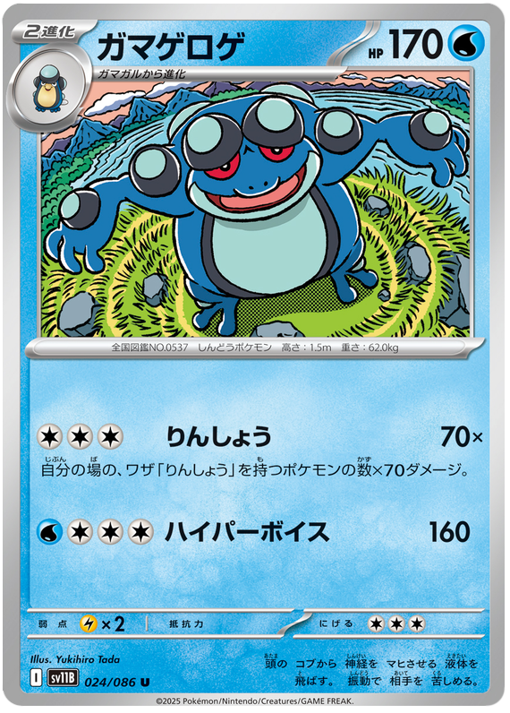 Image of Seismitoad Black Bolt (sv11b) #24