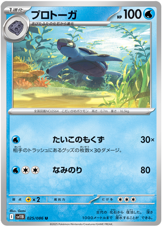 Image of Tirtouga Black Bolt (sv11b) #25