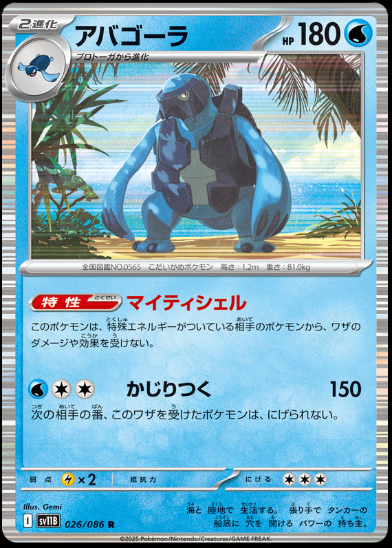 Image of Carracosta Black Bolt (sv11b) #26