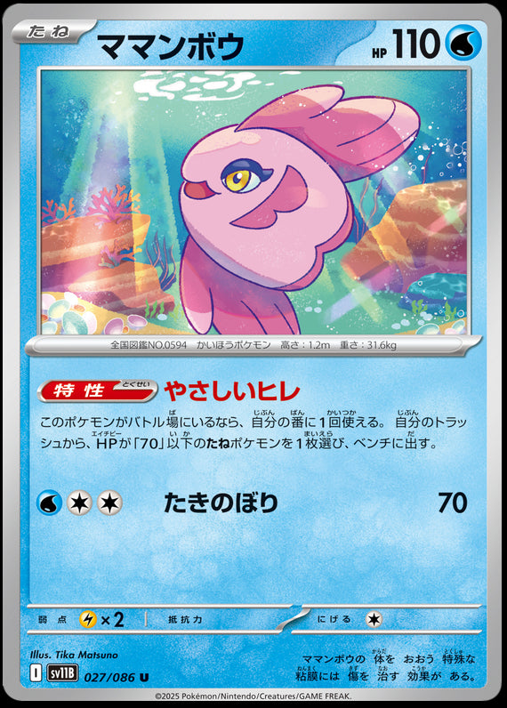 Image of Alomomola Black Bolt (sv11b) #27