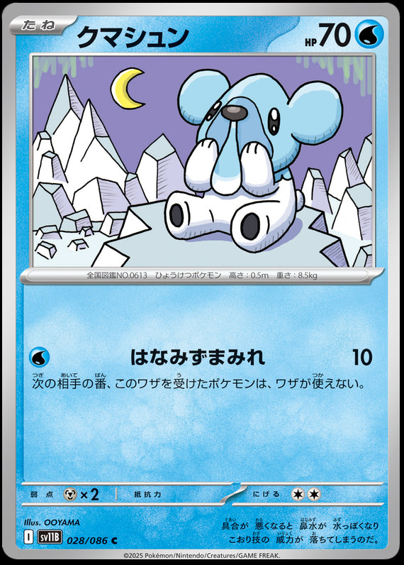 Image of Cubchoo Black Bolt (sv11b) #28