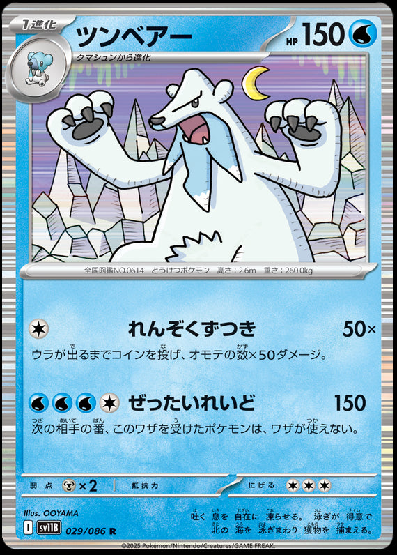 Image of Beartic Black Bolt (sv11b) #29