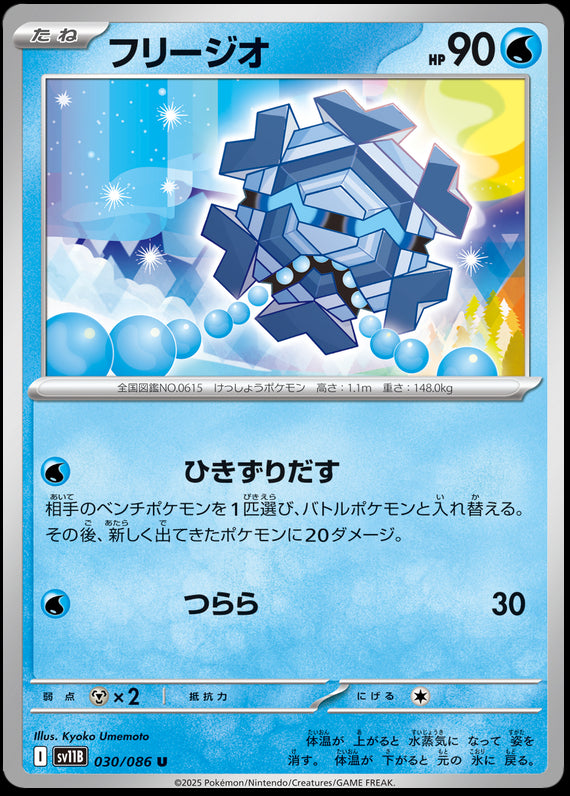 Image of Cryogonal Black Bolt (sv11b) #30