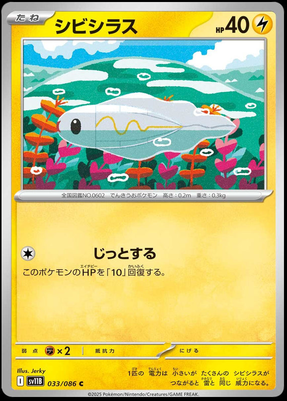 Image of Tynamo Black Bolt (sv11b) #33