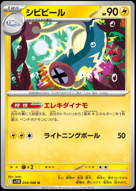 Image of Eelektrik Black Bolt (sv11b) #34