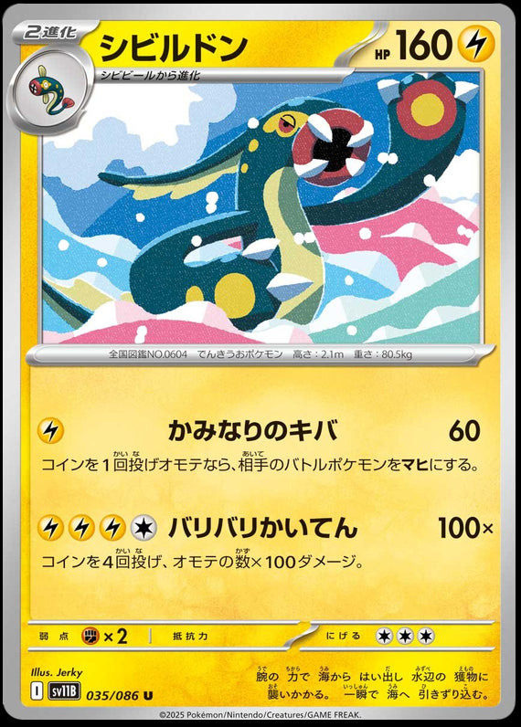 Image of Eelektross Black Bolt (sv11b) #35