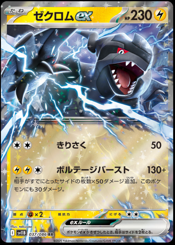 Image of Zekrom ex Black Bolt (sv11b) #37