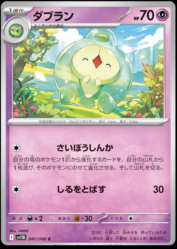 Image of Duosion Black Bolt (sv11b) #41