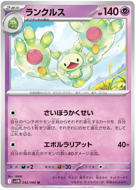 Image of Reuniclus Black Bolt (sv11b) #42