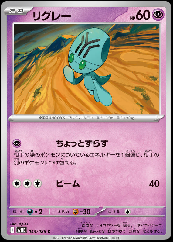 Image of Elgyem Black Bolt (sv11b) #43