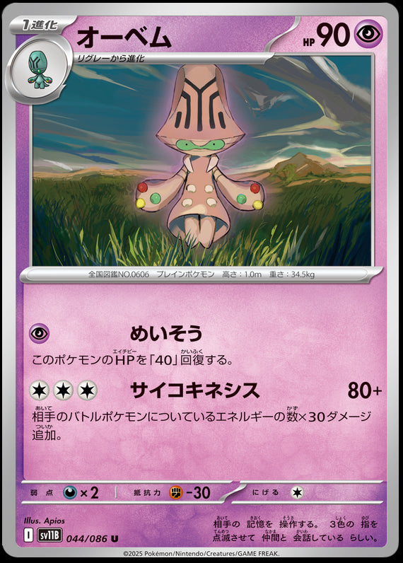 Image of Beheeyem Black Bolt (sv11b) #44