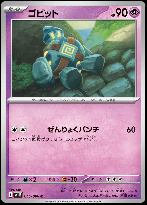 Image of Golett Black Bolt (sv11b) #45