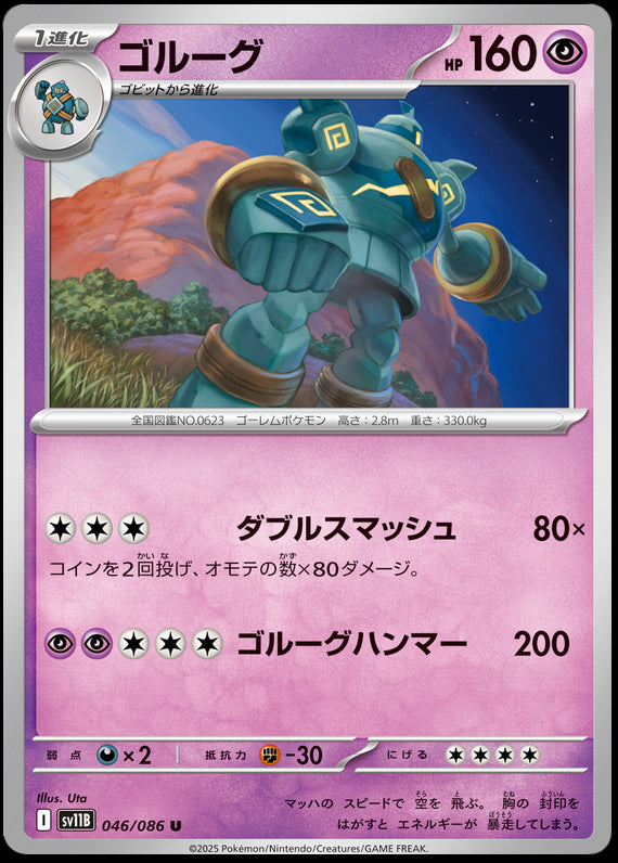 Image of Golurk Black Bolt (sv11b) #46