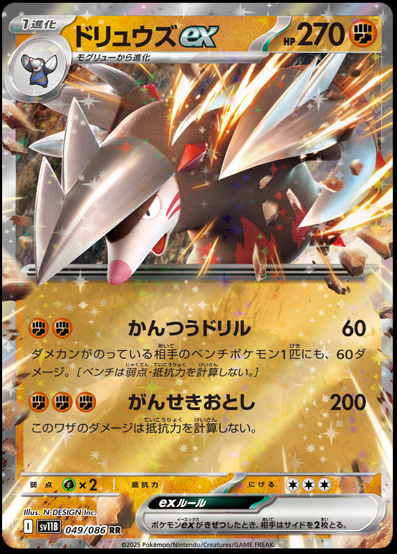 Image of Excadrill ex Black Bolt (sv11b) #49