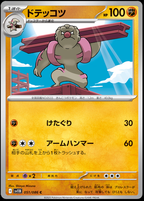 Image of Gurdurr Black Bolt (sv11b) #51