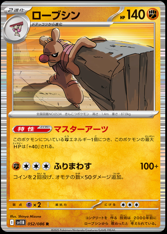 Image of Conkeldurr Black Bolt (sv11b) #52