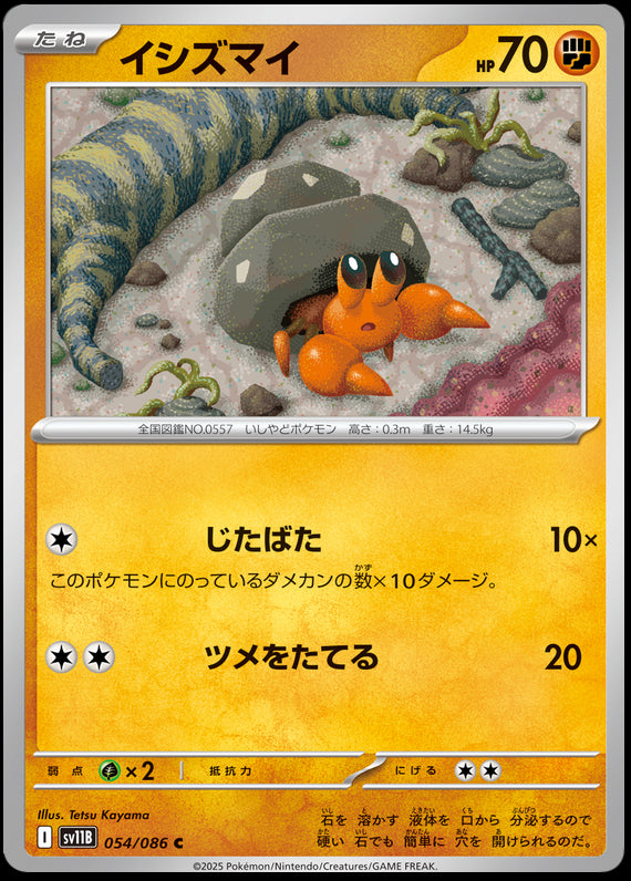 Image of Dwebble Black Bolt (sv11b) #54