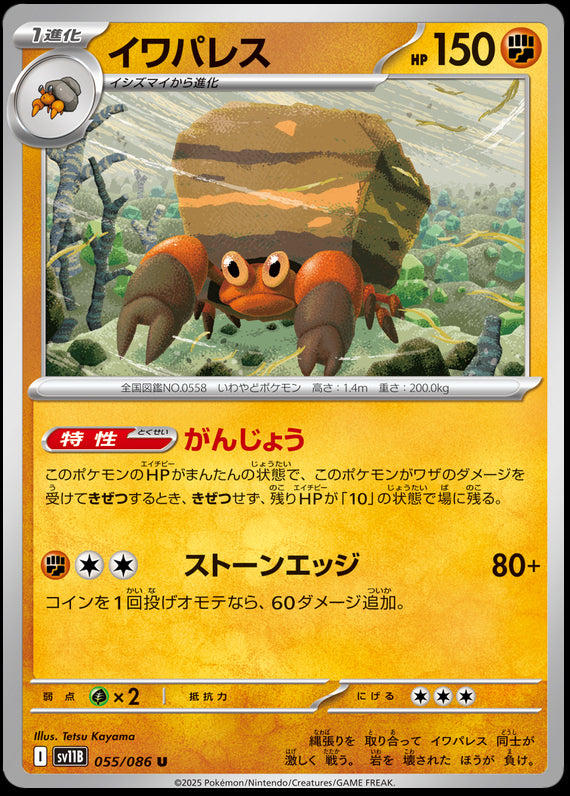 Image of Crustle Black Bolt (sv11b) #55