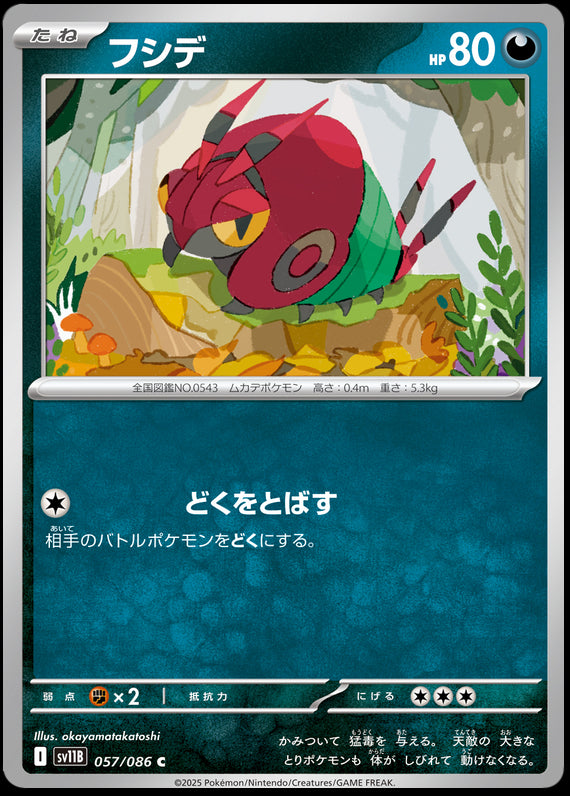 Image of Venipede Black Bolt (sv11b) #57