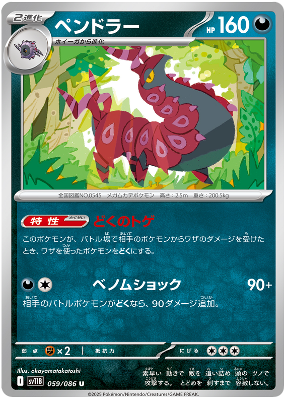 Image of Scolipede Black Bolt (sv11b) #59