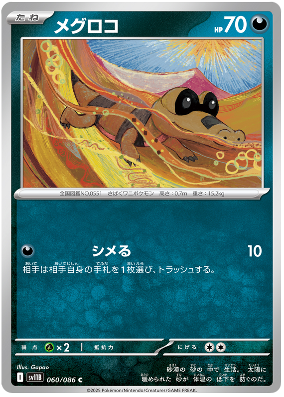 Image of Sandile Black Bolt (sv11b) #60