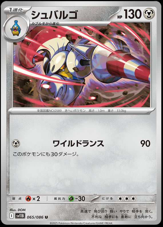 Image of Escavalier Black Bolt (sv11b) #65