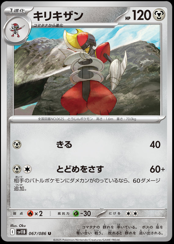 Image of Bisharp Black Bolt (sv11b) #67