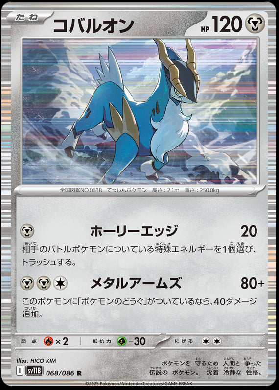 Image of Cobalion Black Bolt (sv11b) #68