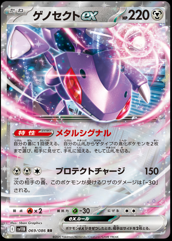 Image of Genesect ex Black Bolt (sv11b) #69