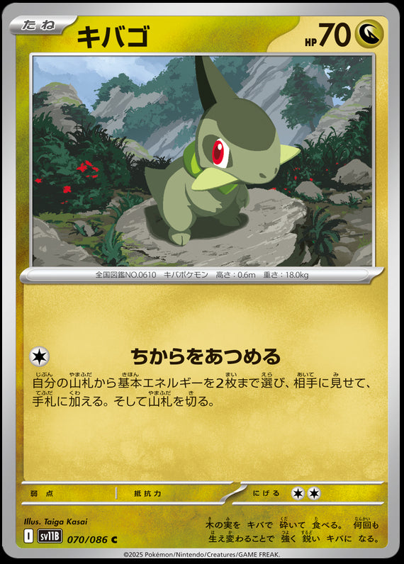 Image of Axew Black Bolt (sv11b) #70