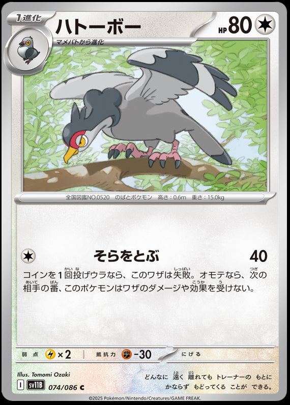 Image of Tranquill Black Bolt (sv11b) #74