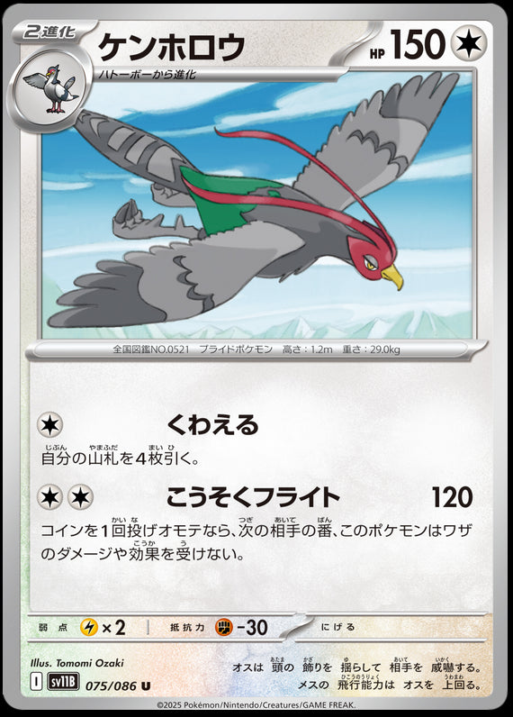 Image of Unfezant Black Bolt (sv11b) #75