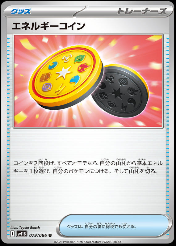 Image of Energy Coin Black Bolt (sv11b) #79