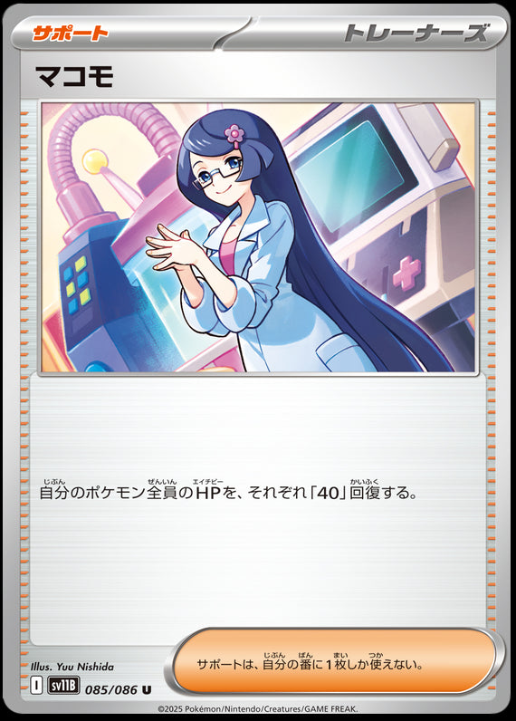 Image of Fennel Black Bolt (sv11b) #85