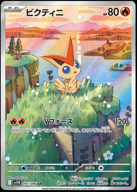 Image of Victini Black Bolt (sv11b) #97