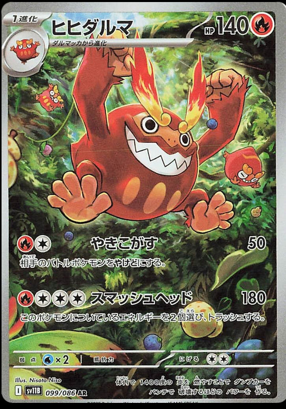 Image of Darmanitan Black Bolt (sv11b) #99