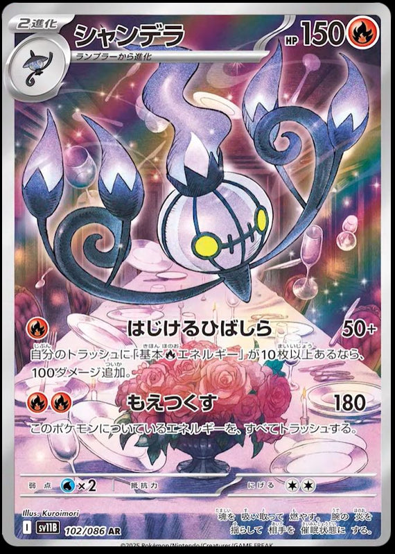 Image of Chandelure Black Bolt (sv11b) #102
