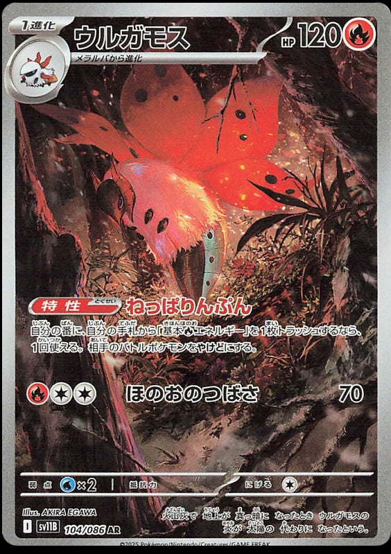 Image of Volcarona Black Bolt (sv11b) #104