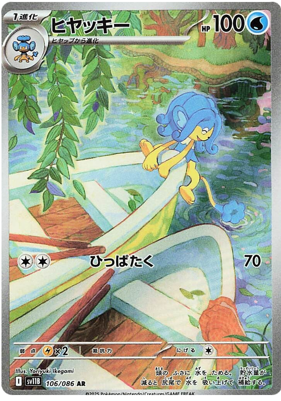 Image of Simipour Black Bolt (sv11b) #106