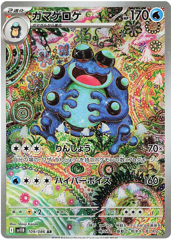 Image of Seismitoad Black Bolt (sv11b) #109