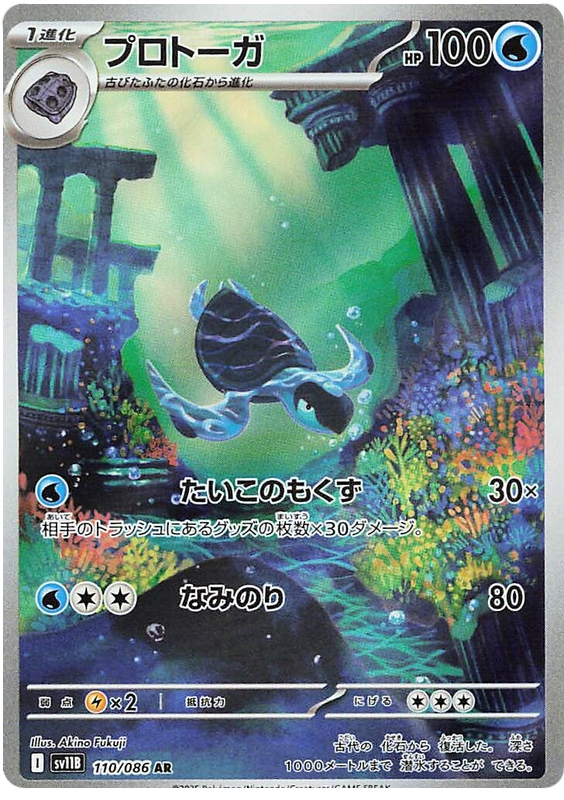 Image of Tirtouga Black Bolt (sv11b) #110