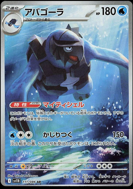 Image of Carracosta Black Bolt (sv11b) #111