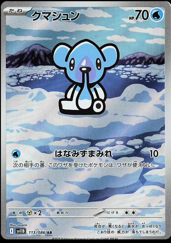 Image of Cubchoo Black Bolt (sv11b) #113